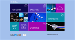 Desktop Screenshot of physics.ru